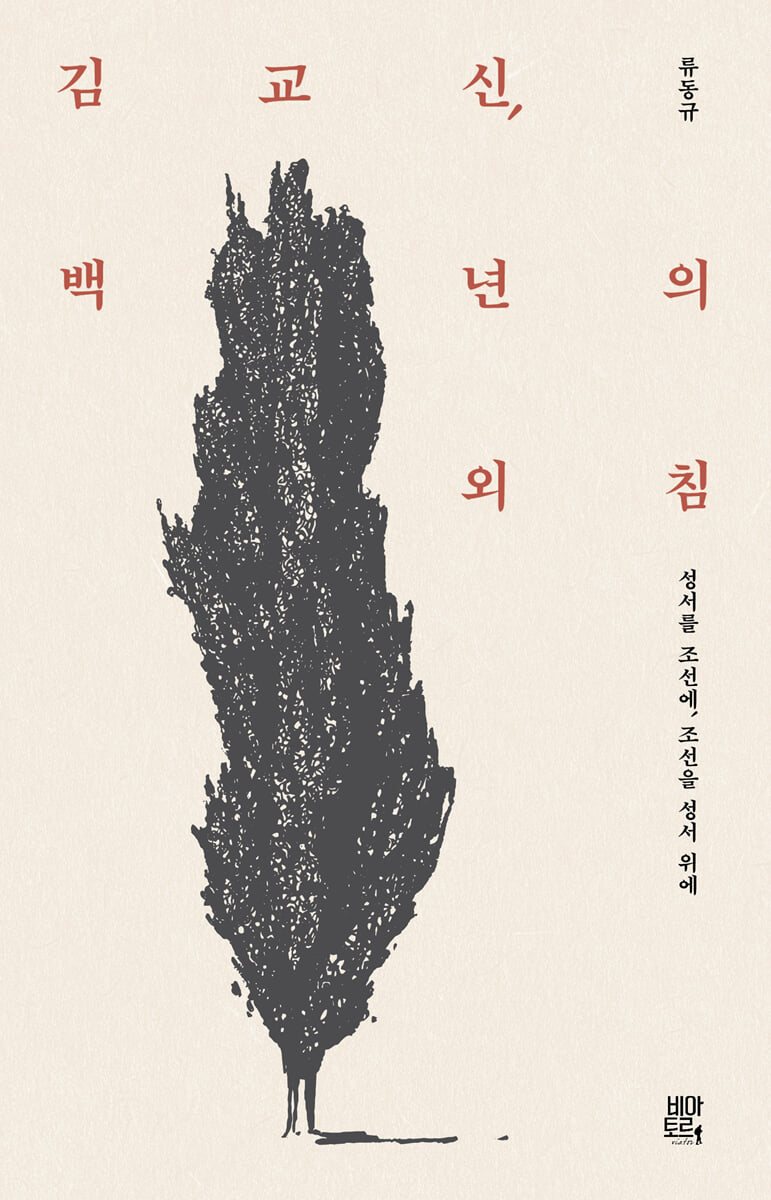 김교신, 백 년의 외침