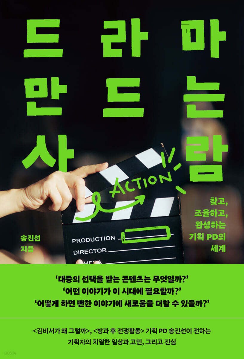 드라마 만드는 사람