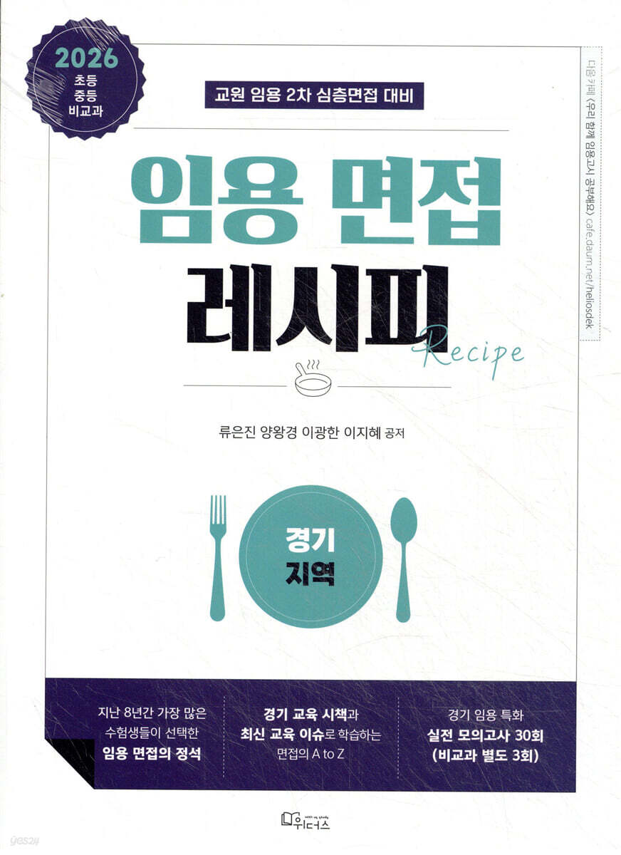2026 임용 면접레시피 [경기 지역]