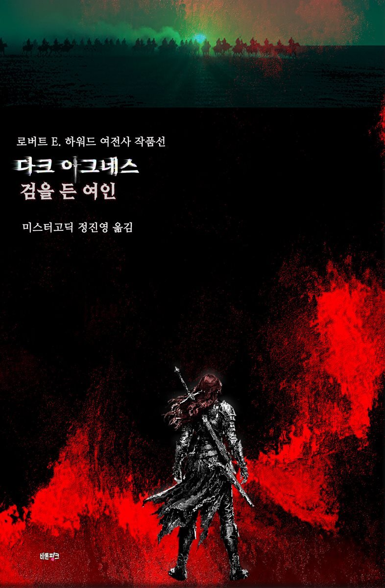 다크 아그네스, 검을 든 여인