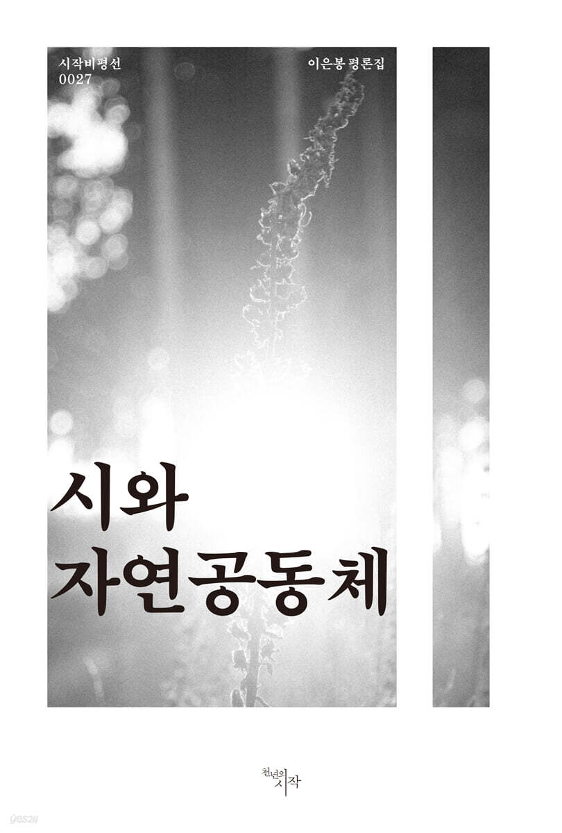 시와 자연공동체