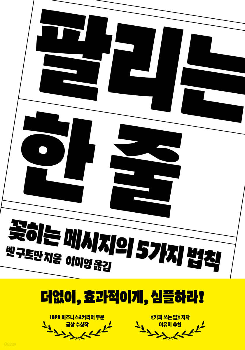 [100% 페이백][대여] 팔리는 한 줄