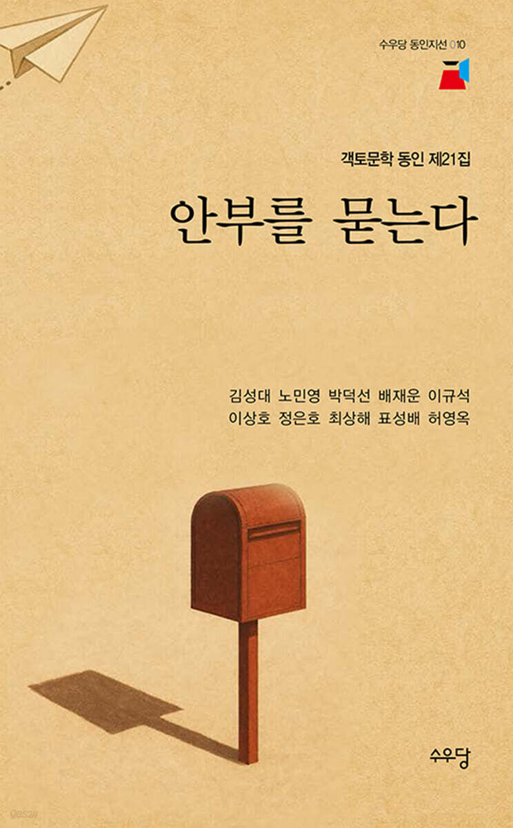 안부를 묻는다