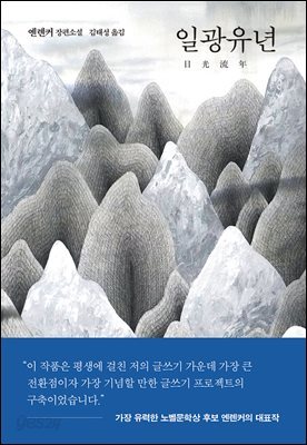 [세트] 옌롄커 대표작  (총2권)