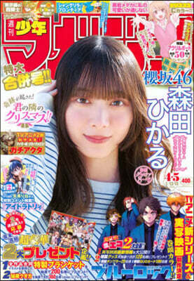 週刊少年マガジン 2026年1月15日號