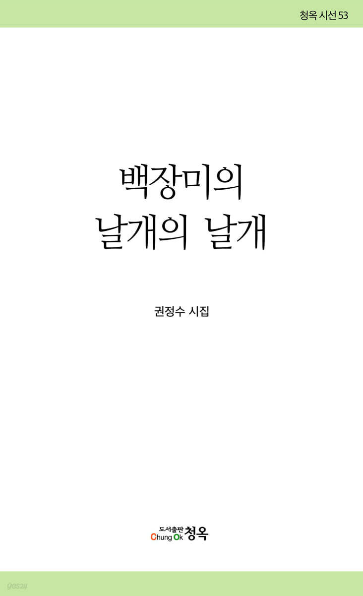 백장미의 날개의 날개