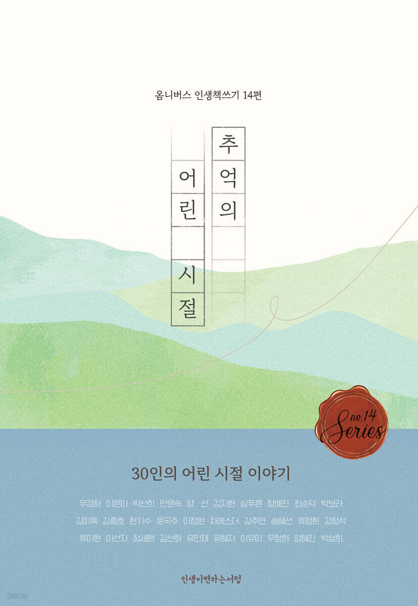 추억의 어린 시절