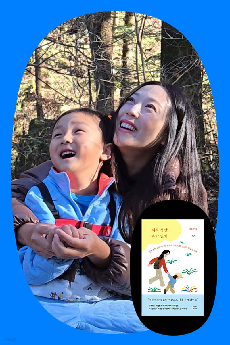 [작가 만남] 『저속 성장 육아 일기』 출간 기념 정진희 작가 북토크