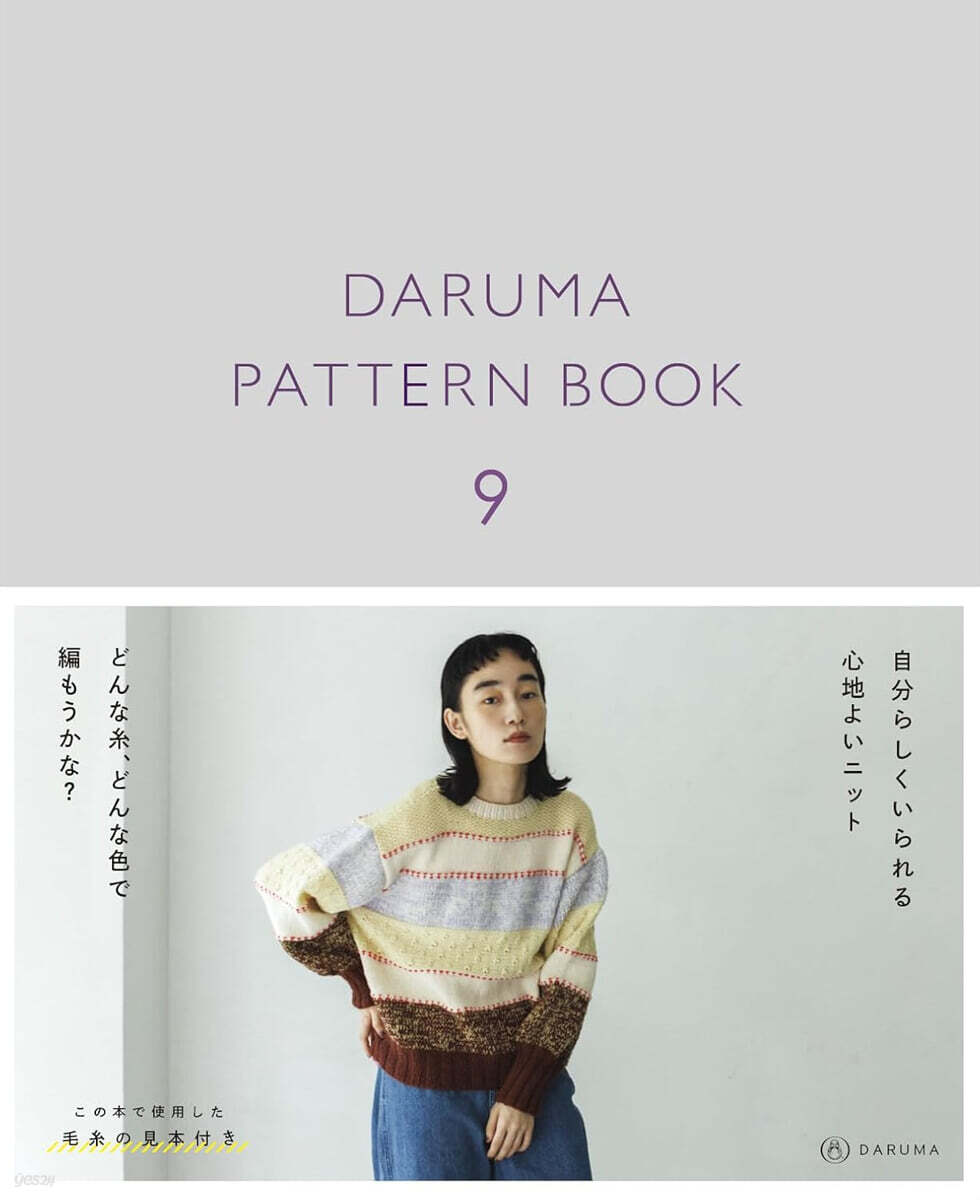 DARUMA PATTERN BOOK 9
