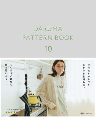 DARUMA PATTERN BOOK 10