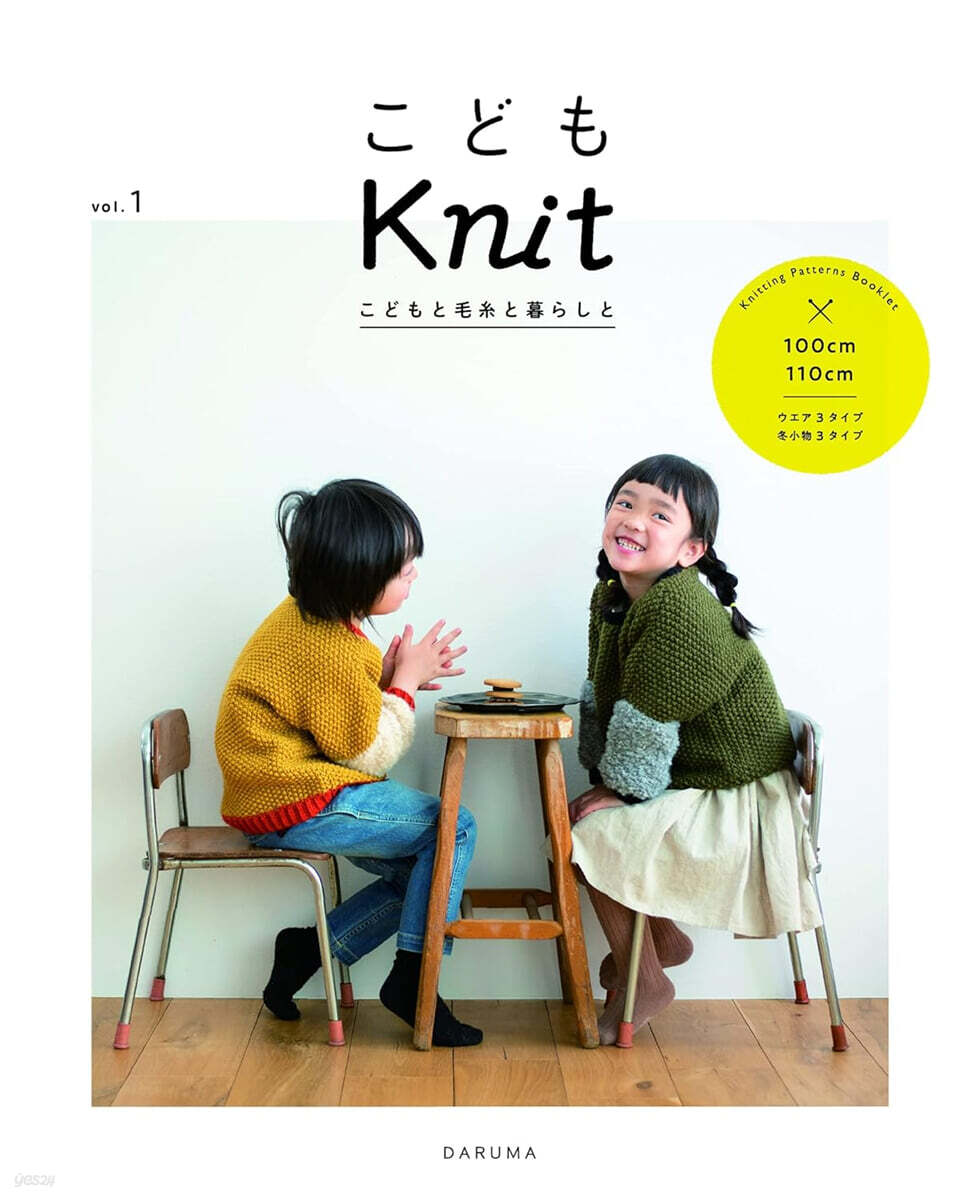 こどもKnit vol.1