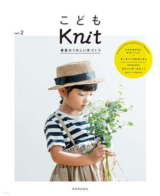 こどもKnit vol.2