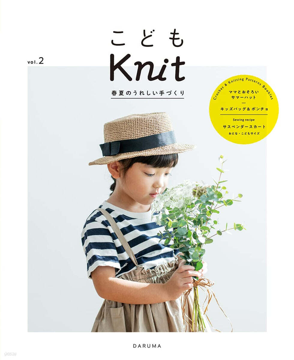 こどもKnit vol.2