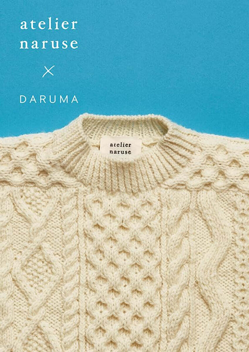 『ワタシは私の時間を纏う。』atelier naruse × DARUMA