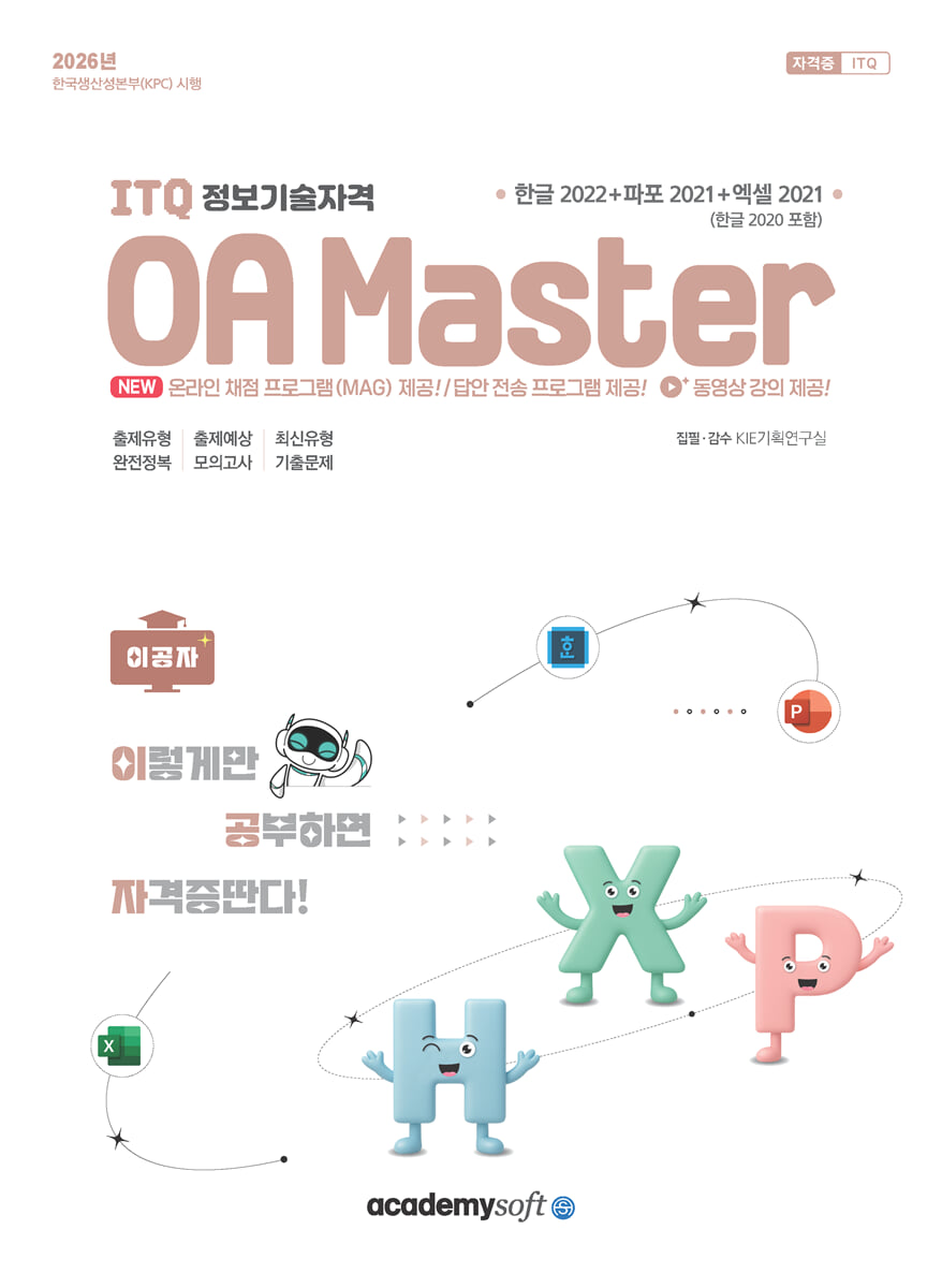 2026 이공자 ITQ OA Master
