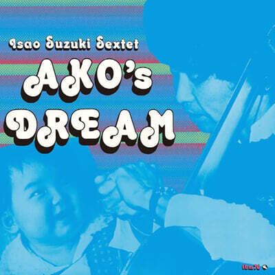 Isao Suzuki Sextet (이사오 스즈키 섹스텟)- Ako‘s Dream [LP]