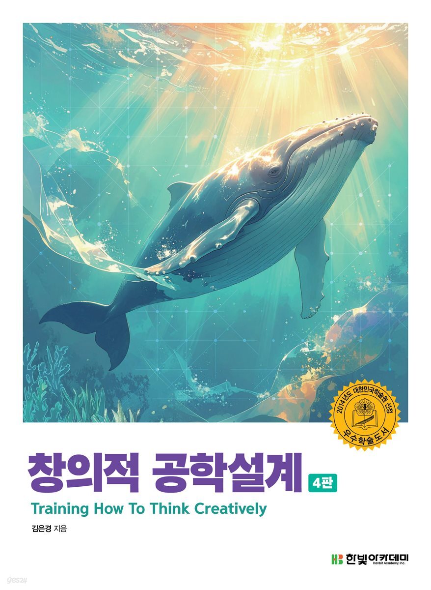 창의적 공학설계