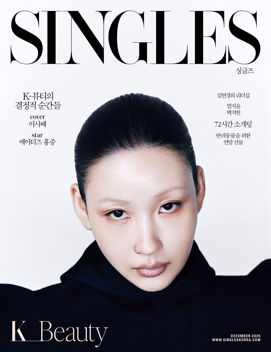 싱글즈 2025년 12월호 (월간)