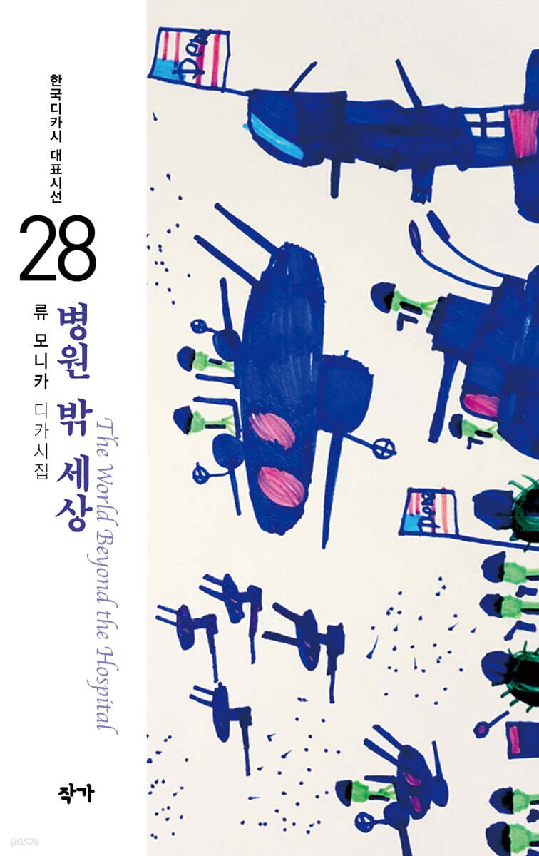 병원 밖 세상