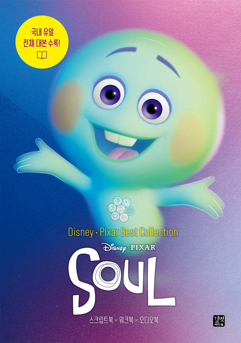 [epub3.0] Disney,Pixar Best Collection - Soul