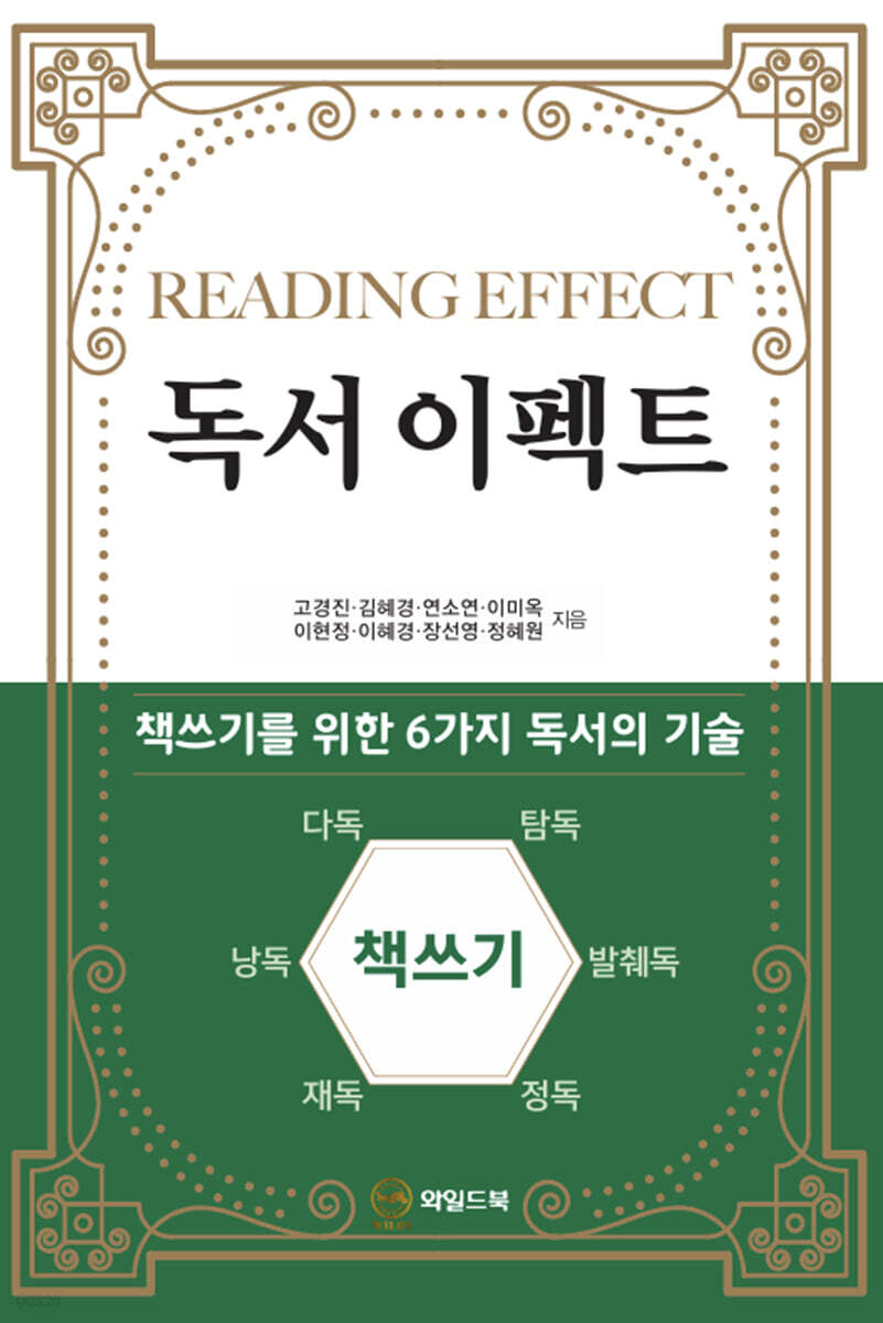 독서 이펙트