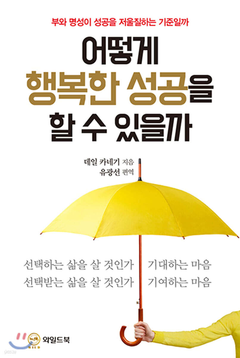 어떻게 행복한 성공을 할 수 있을까