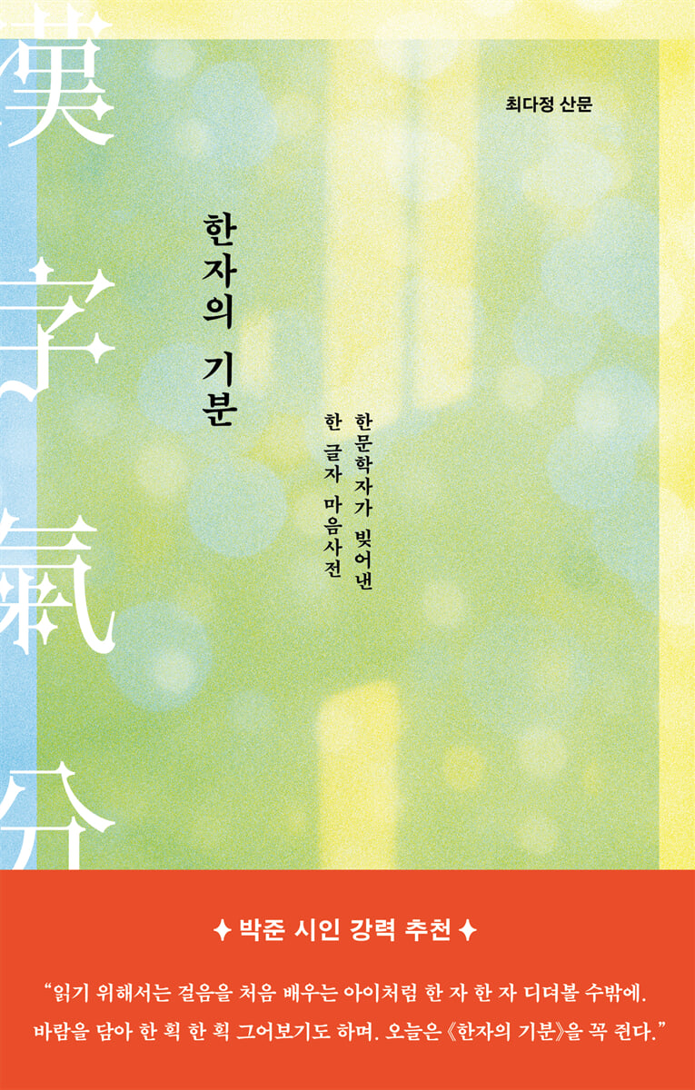 한자의 기분