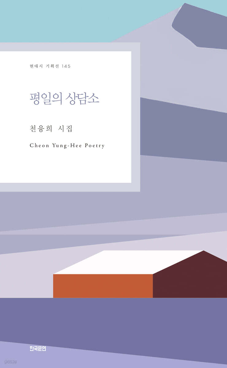 평일의 상담소
