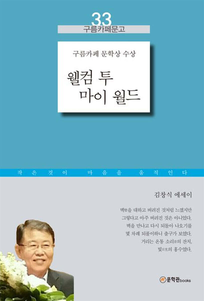 웰컴 투 마이 월드