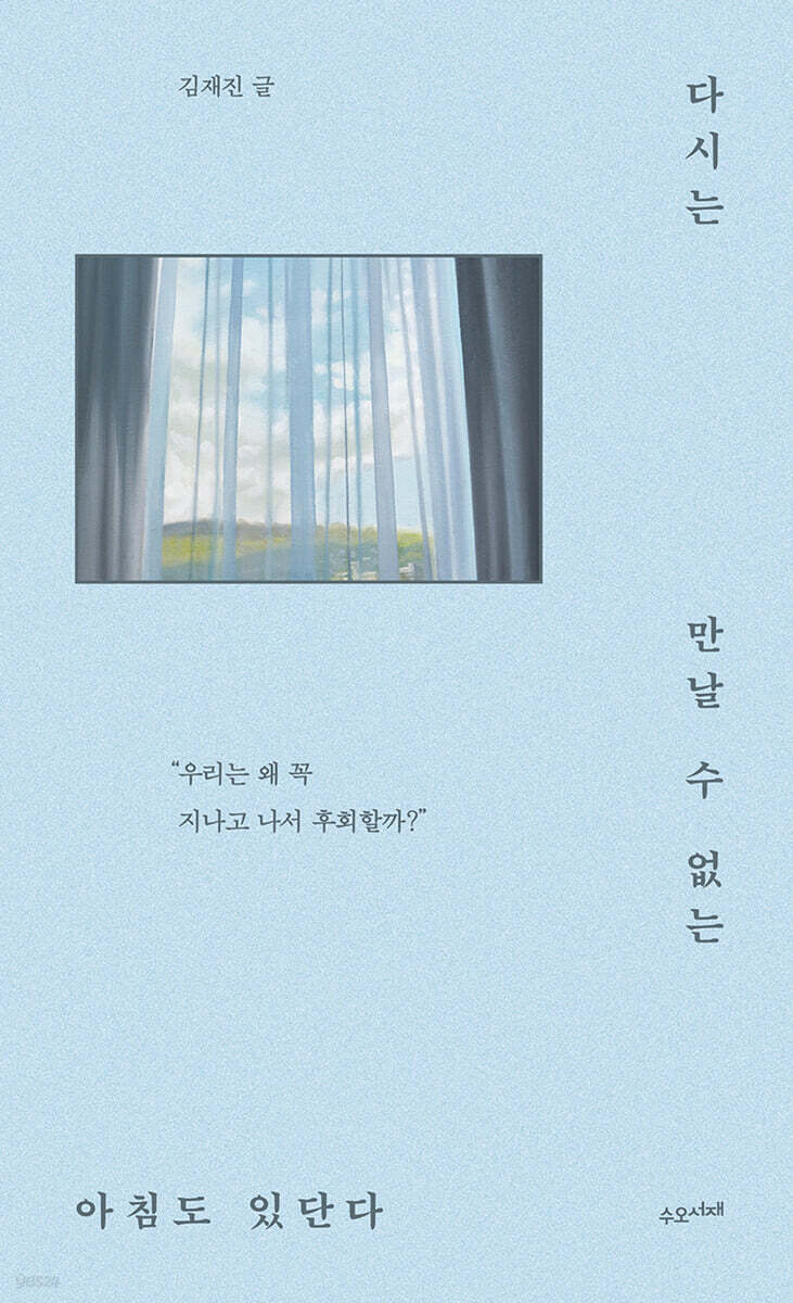 다시는 만날 수 없는 아침도 있단다