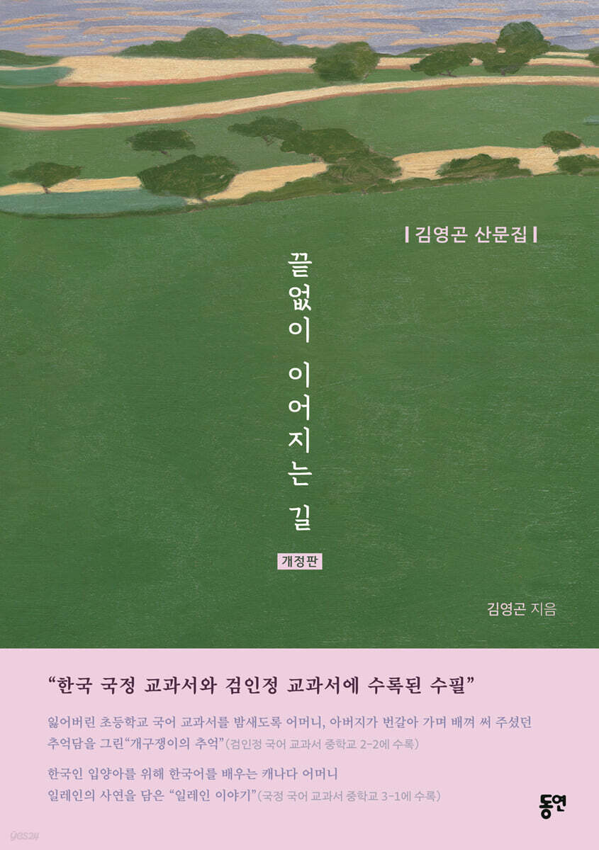 끝없이 이어지는 길 (리커버판)