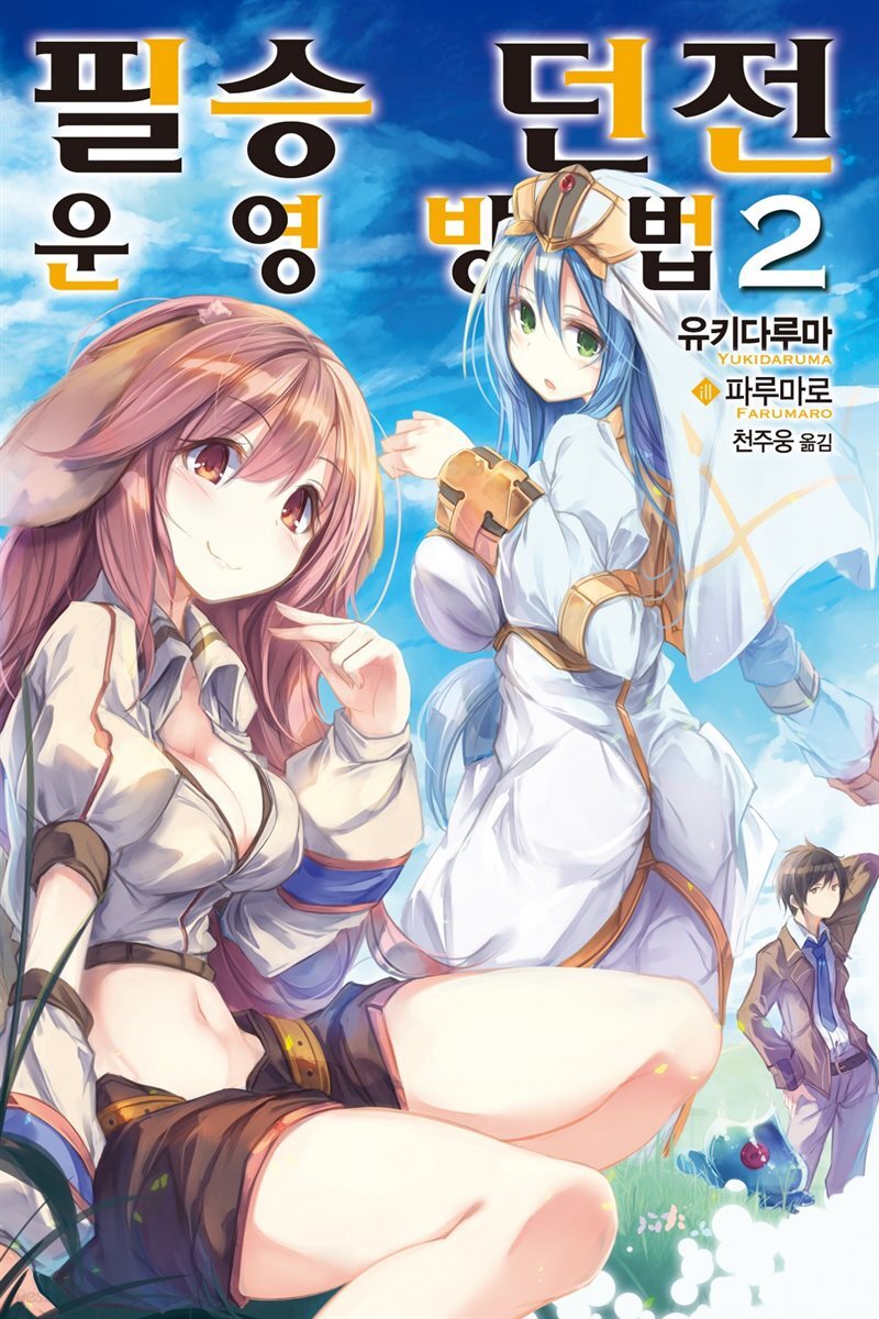 [대여] 필승 던전 운영방법 02