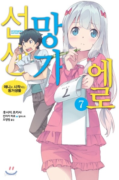[대여] 에로망가 선생 7