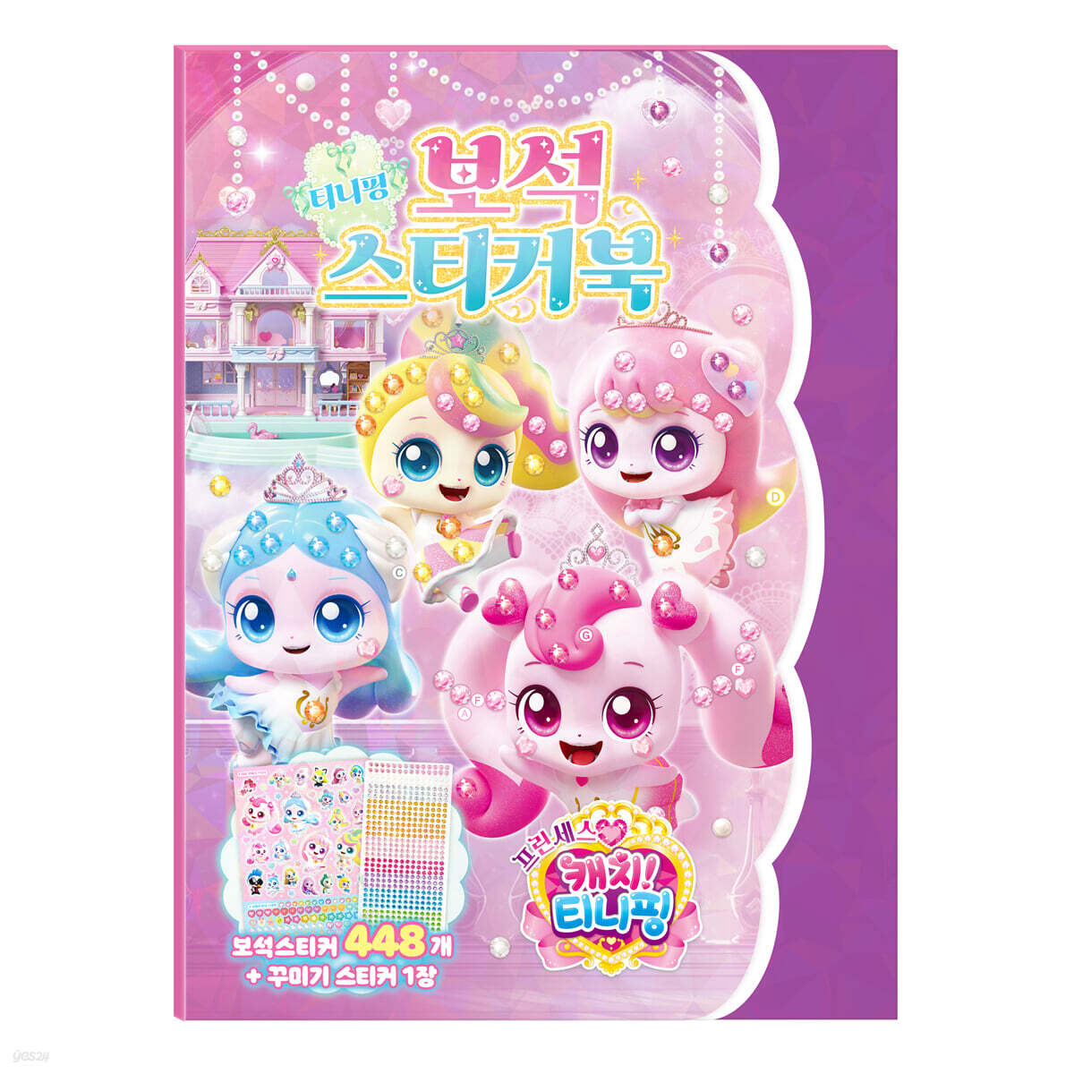 프린세스 캐치! 티니핑 보석스티커북 : 티니핑