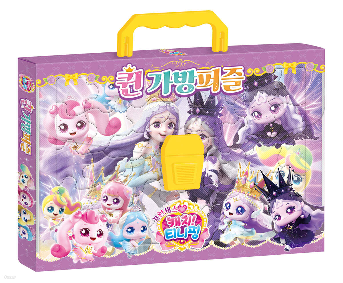 프린세스 캐치! 티니핑 퀸가방퍼즐