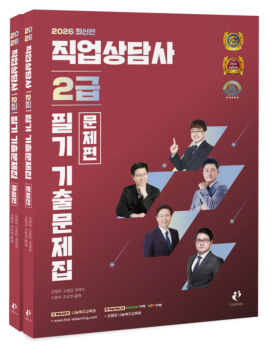2026 직업상담사 2급 필기 기출문제집