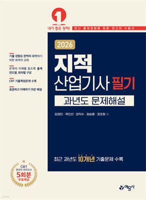 2026 지적산업기사 필기 과년도 문제해설 표지