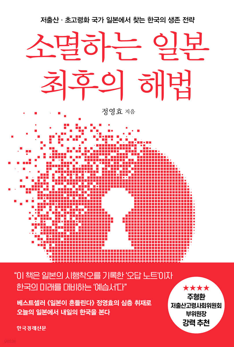 소멸하는 일본 최후의 해법