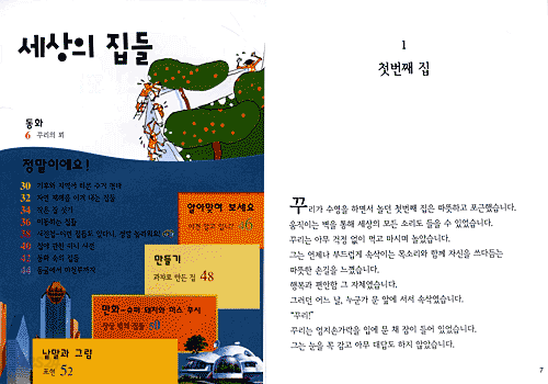 세상의 집들
