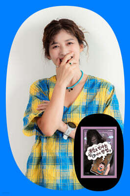 『귀신을 만나는 13가지 방법』 임지형 저자 북토크