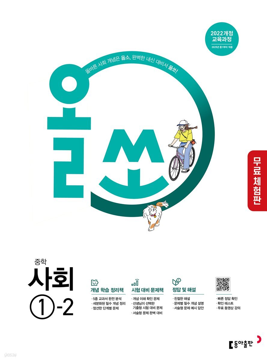 [체험판] 올쏘 중학 사회 1-2 (2026년)