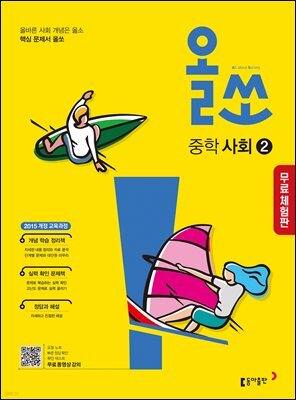 [체험판] 올쏘 중학 사회 2 (2026년)