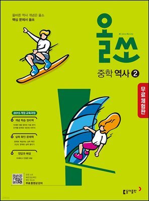 [체험판] 올쏘 중학 역사 2 (2026년)
