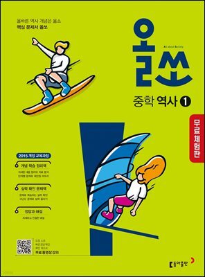 [체험판] 올쏘 중학 역사 1 (2026년)