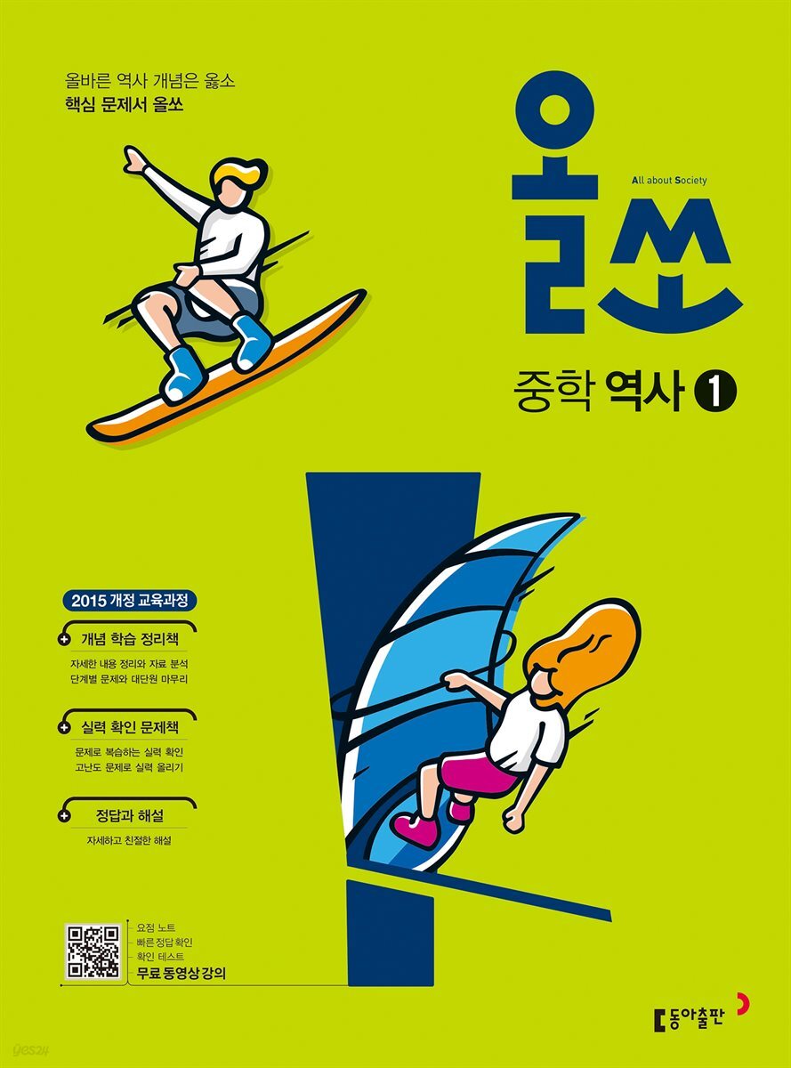 올쏘 중학 역사 1 (2026년)