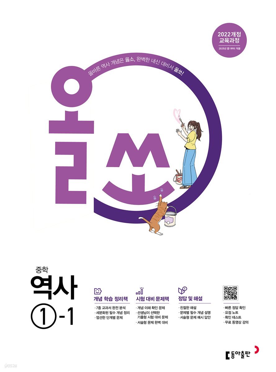 올쏘 중학 역사 1-1 (2026년)