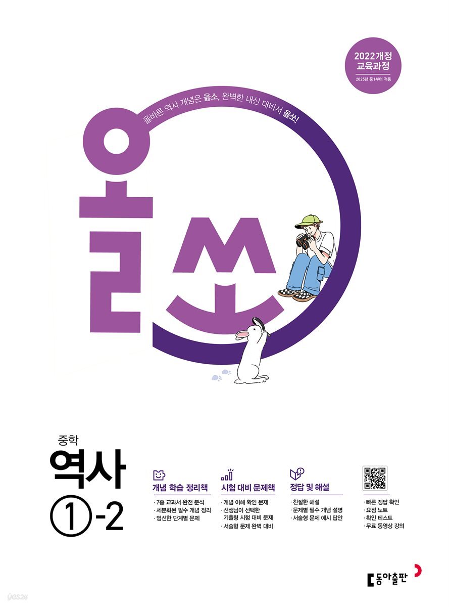 올쏘 중학 역사 1-2 (2026년)