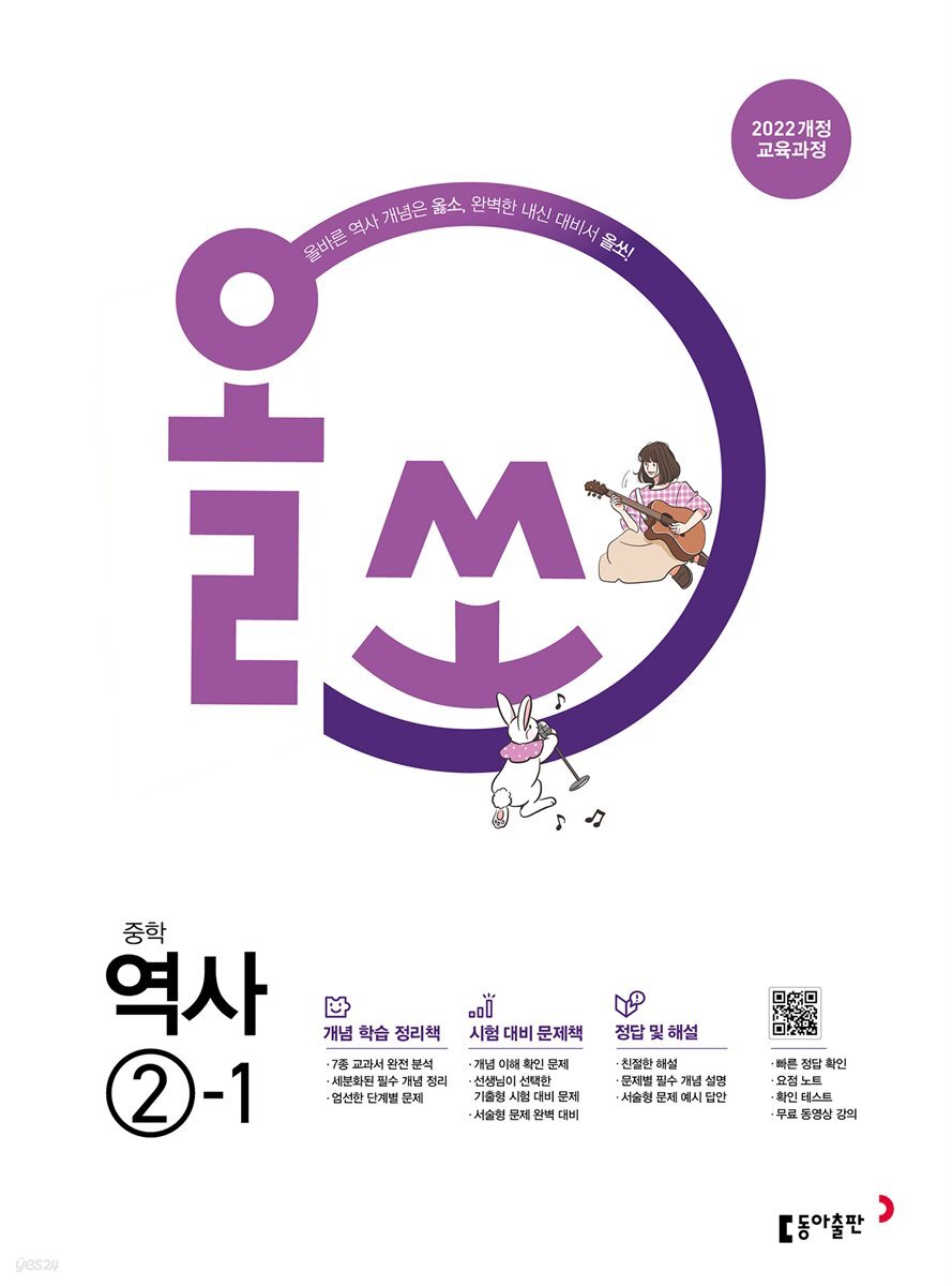 올쏘 중학 역사 2-1 (2026년)