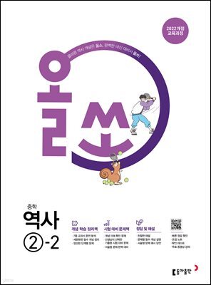올쏘 중학 역사 2-2 (2026년)
