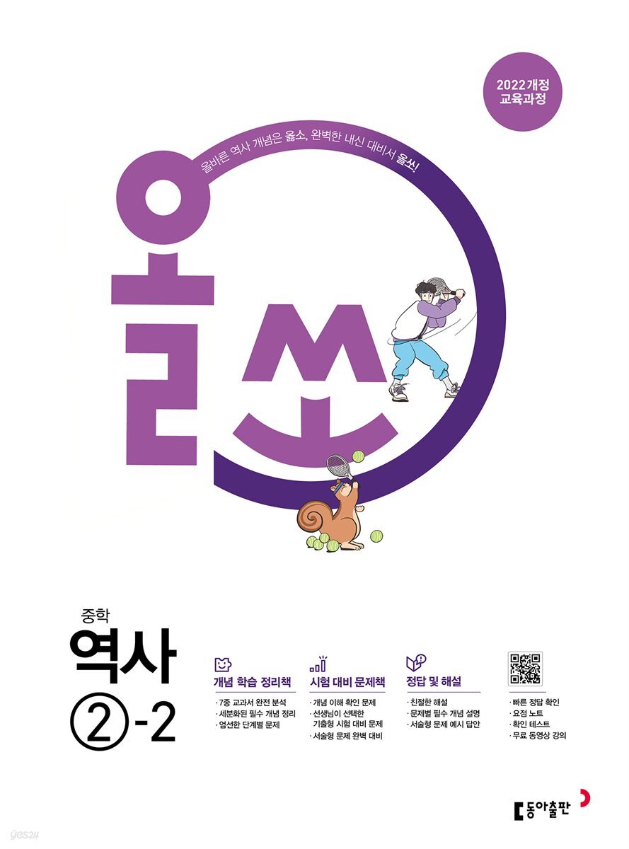 올쏘 중학 역사 2-2 (2026년)